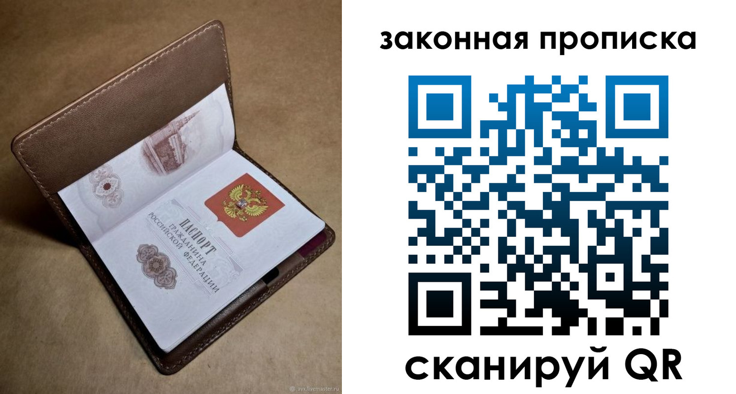 прописка в Марксе